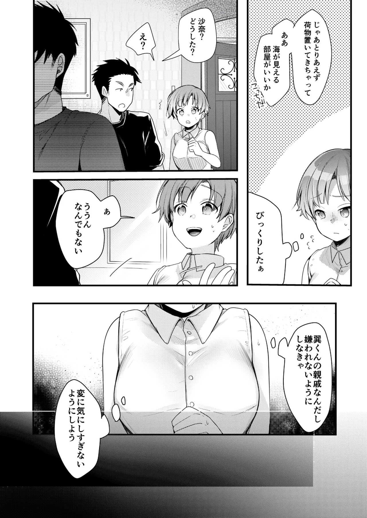 彼女と避暑地でバイトなんて寝取られるに決まってるじゃないですか! Page.5