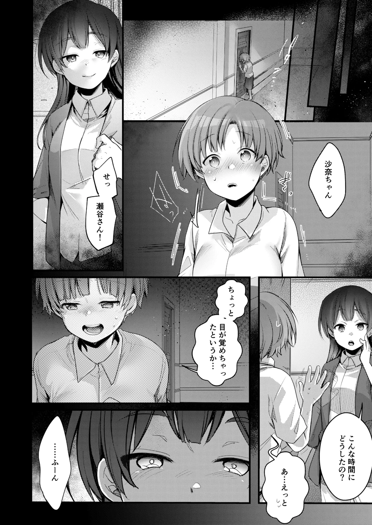 彼女と避暑地でバイトなんて寝取られるに決まってるじゃないですか! Page.51