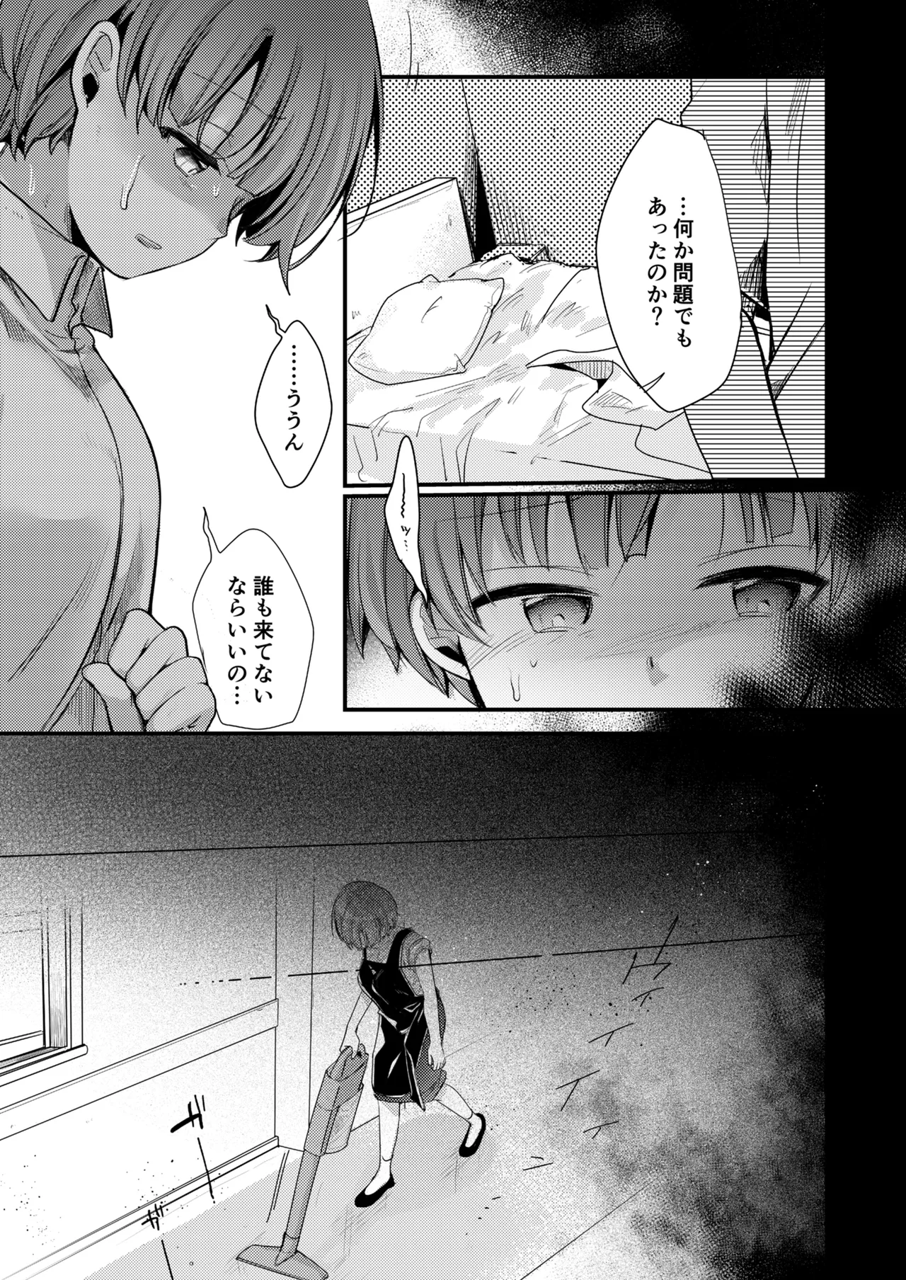 彼女と避暑地でバイトなんて寝取られるに決まってるじゃないですか! Page.54