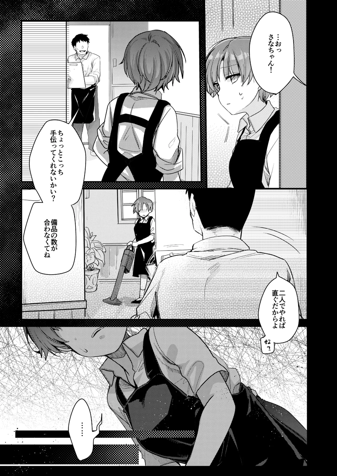 彼女と避暑地でバイトなんて寝取られるに決まってるじゃないですか! Page.56