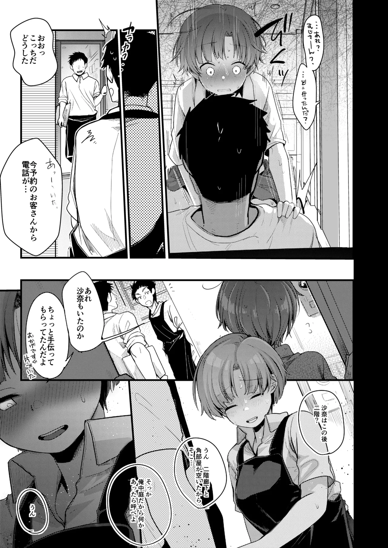 彼女と避暑地でバイトなんて寝取られるに決まってるじゃないですか! Page.60