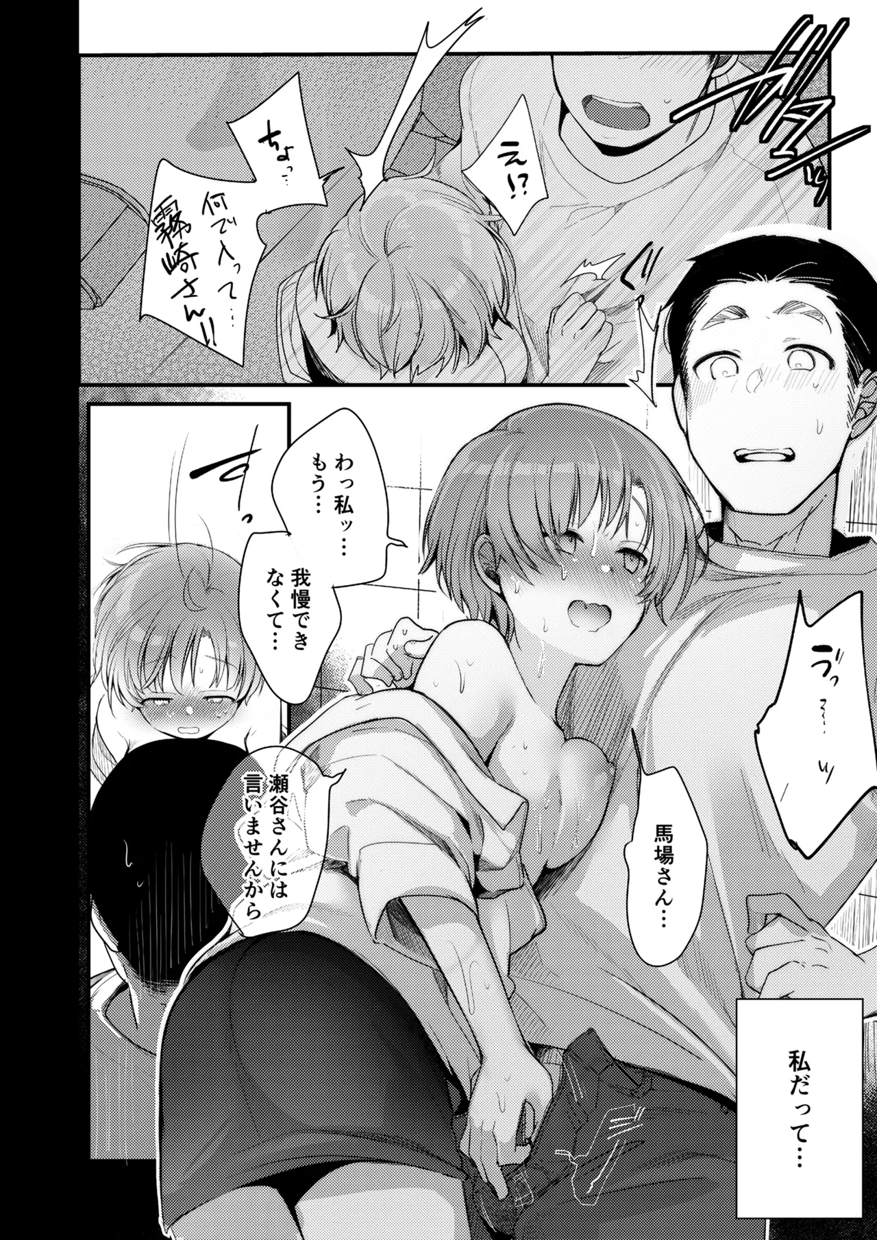 彼女と避暑地でバイトなんて寝取られるに決まってるじゃないですか! Page.64