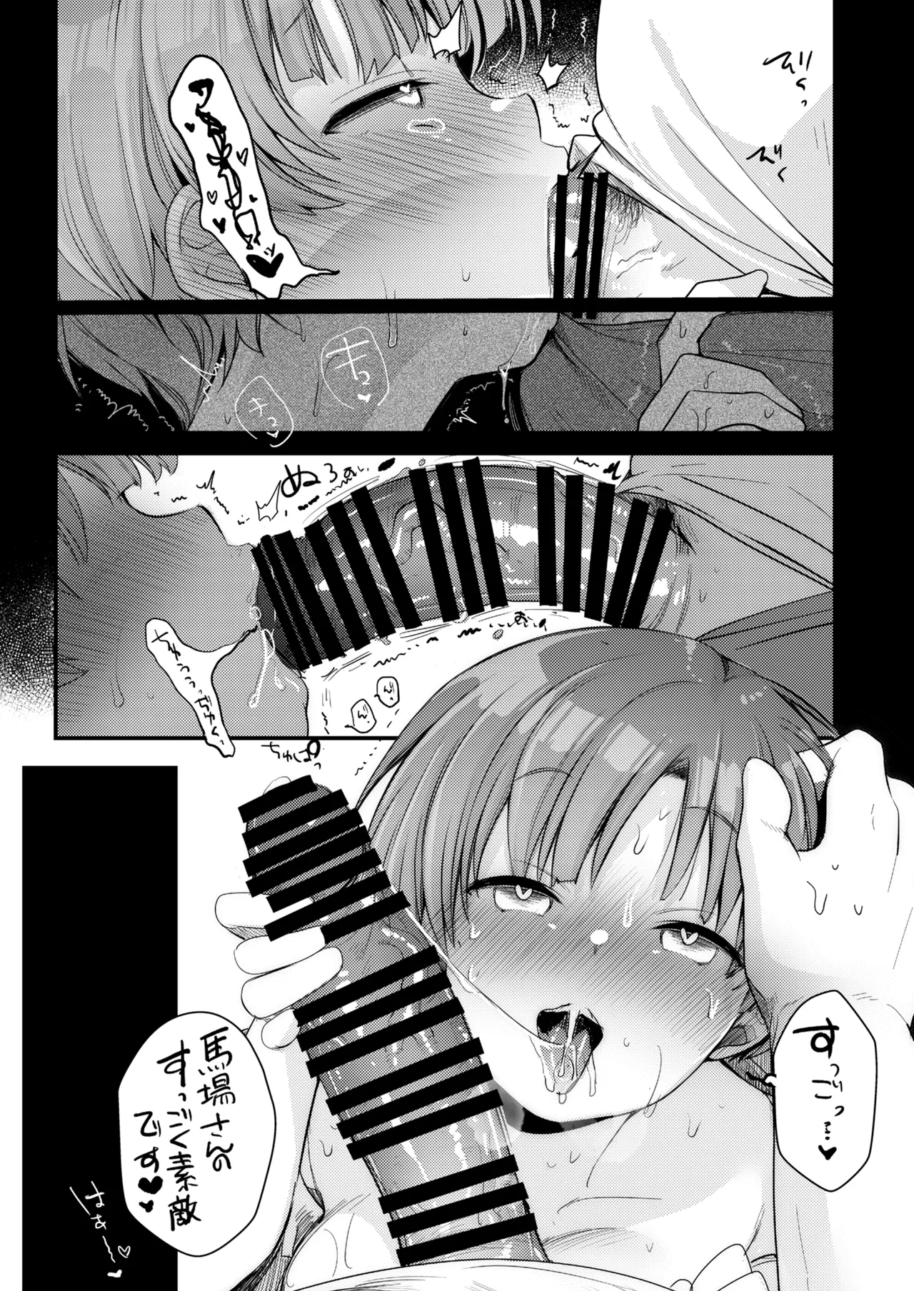 彼女と避暑地でバイトなんて寝取られるに決まってるじゃないですか! Page.66