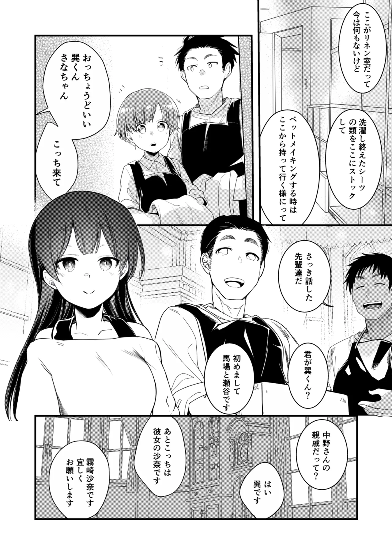 彼女と避暑地でバイトなんて寝取られるに決まってるじゃないですか! Page.7