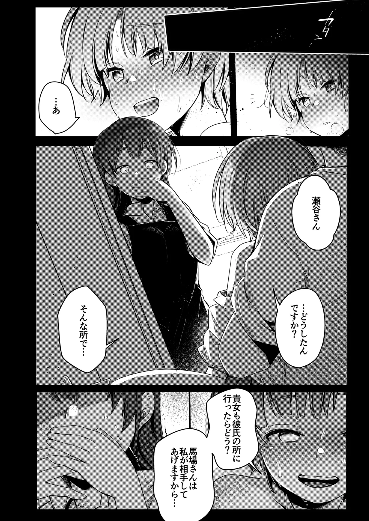 彼女と避暑地でバイトなんて寝取られるに決まってるじゃないですか! Page.72