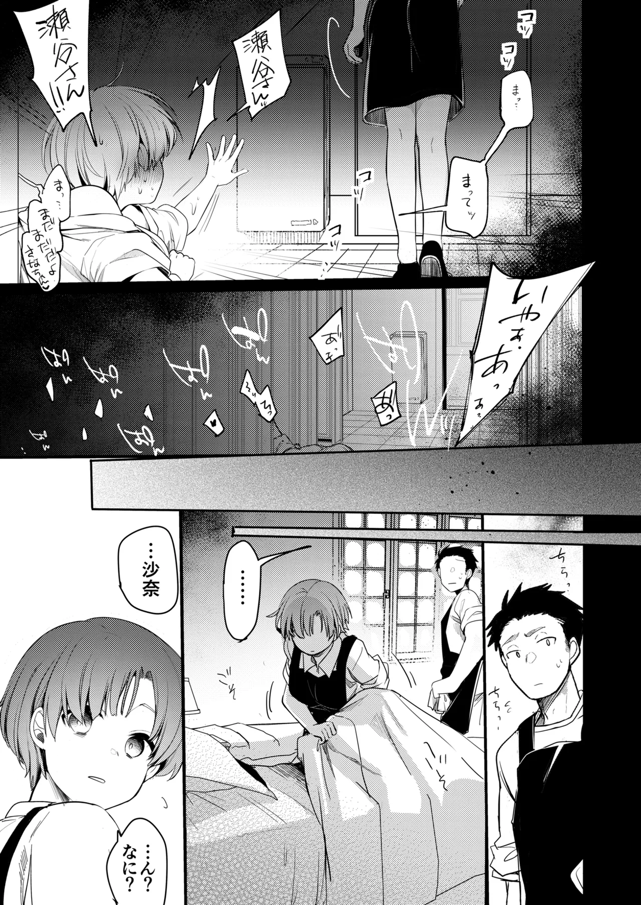 彼女と避暑地でバイトなんて寝取られるに決まってるじゃないですか! Page.85