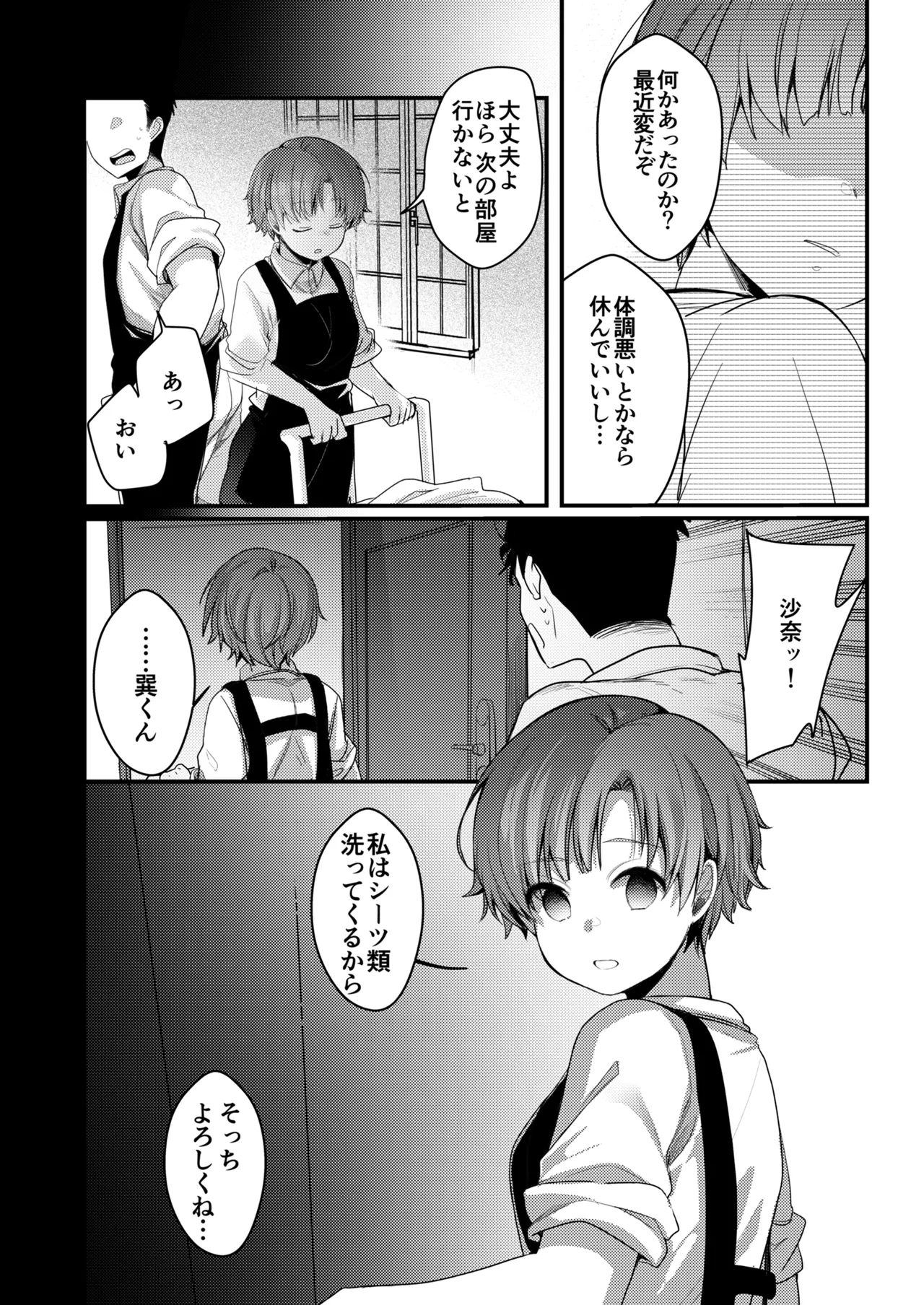 彼女と避暑地でバイトなんて寝取られるに決まってるじゃないですか! Page.86
