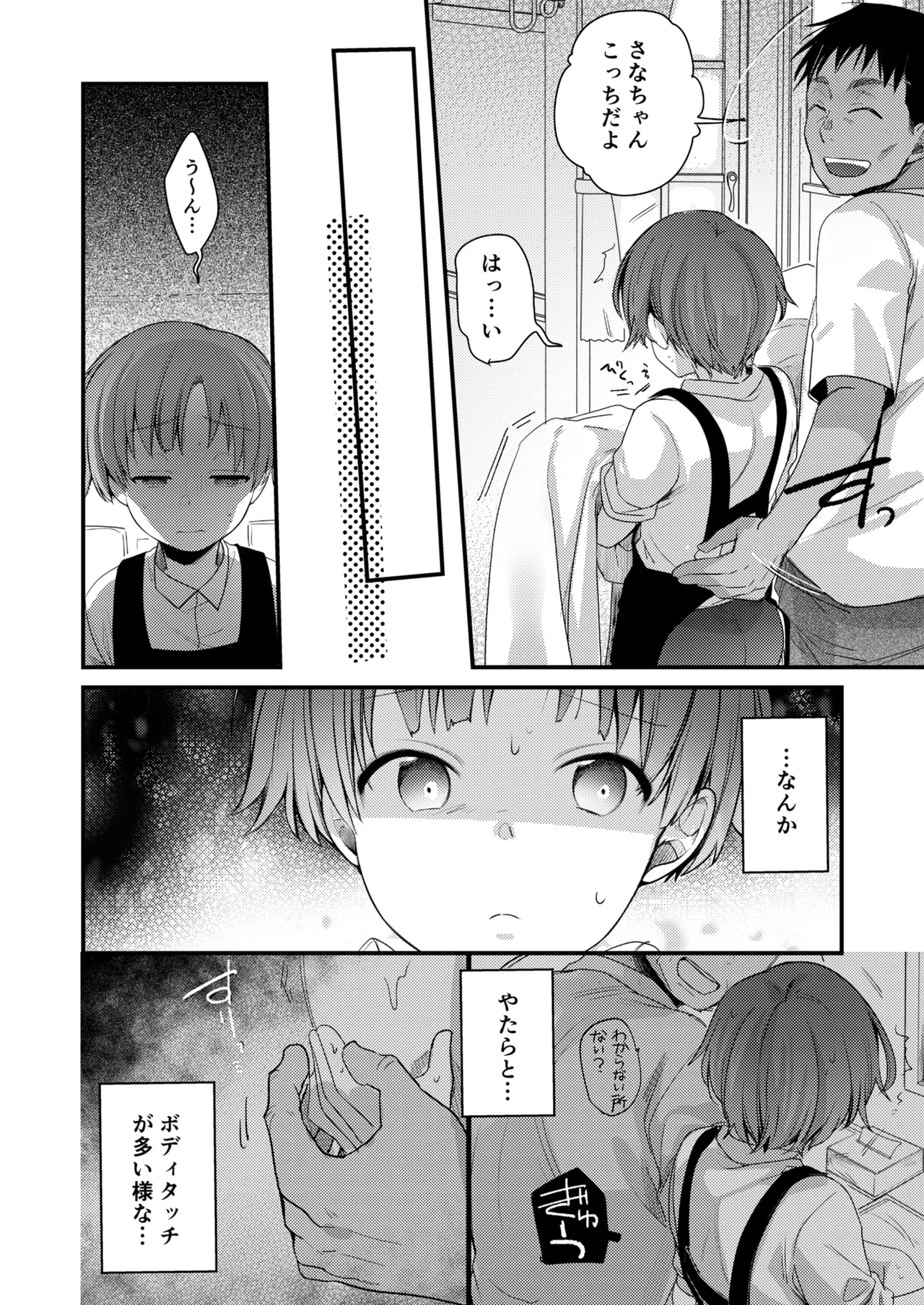 彼女と避暑地でバイトなんて寝取られるに決まってるじゃないですか! Page.9
