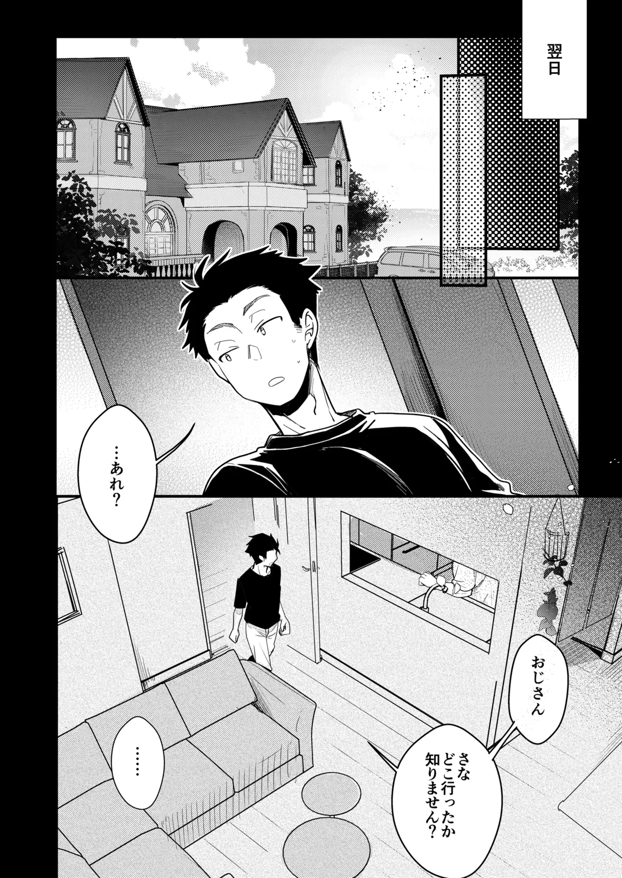彼女と避暑地でバイトなんて寝取られるに決まってるじゃないですか! Page.94