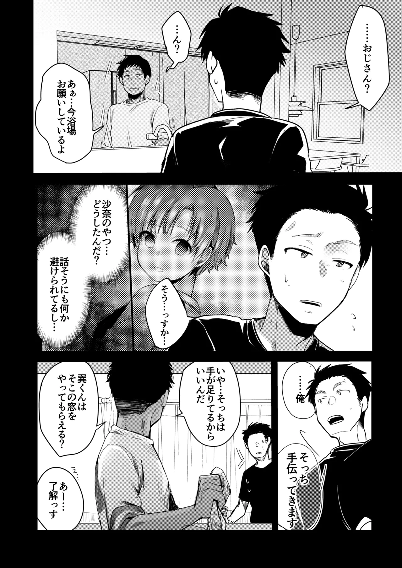 彼女と避暑地でバイトなんて寝取られるに決まってるじゃないですか! Page.95