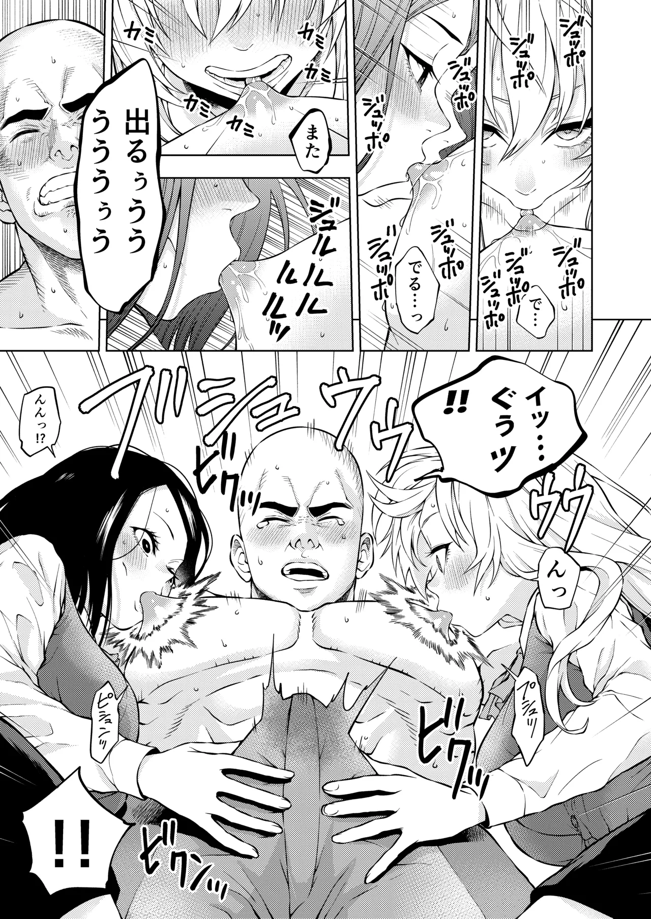 乳首で一服 Page.19