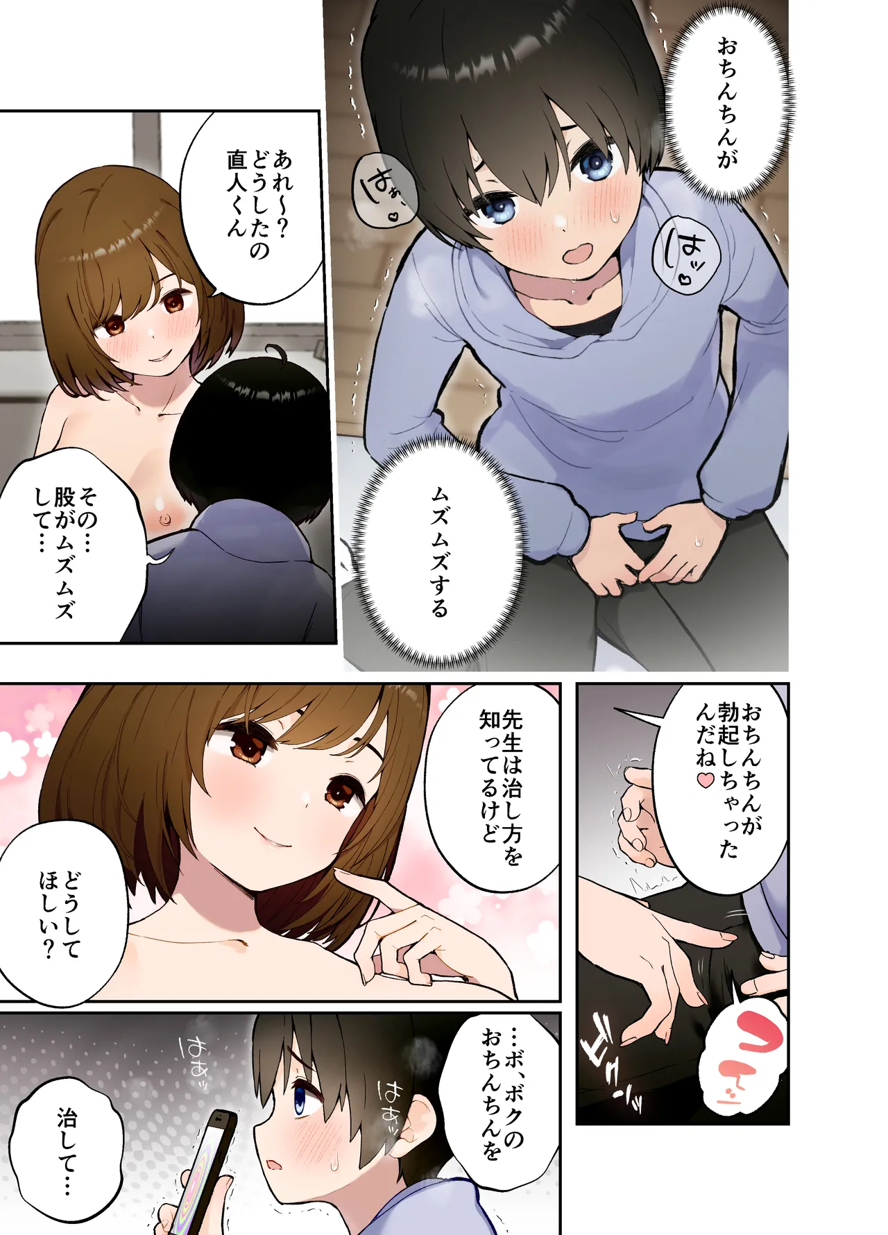 催眠アプリにかかった?家庭教師の先生 Page.12
