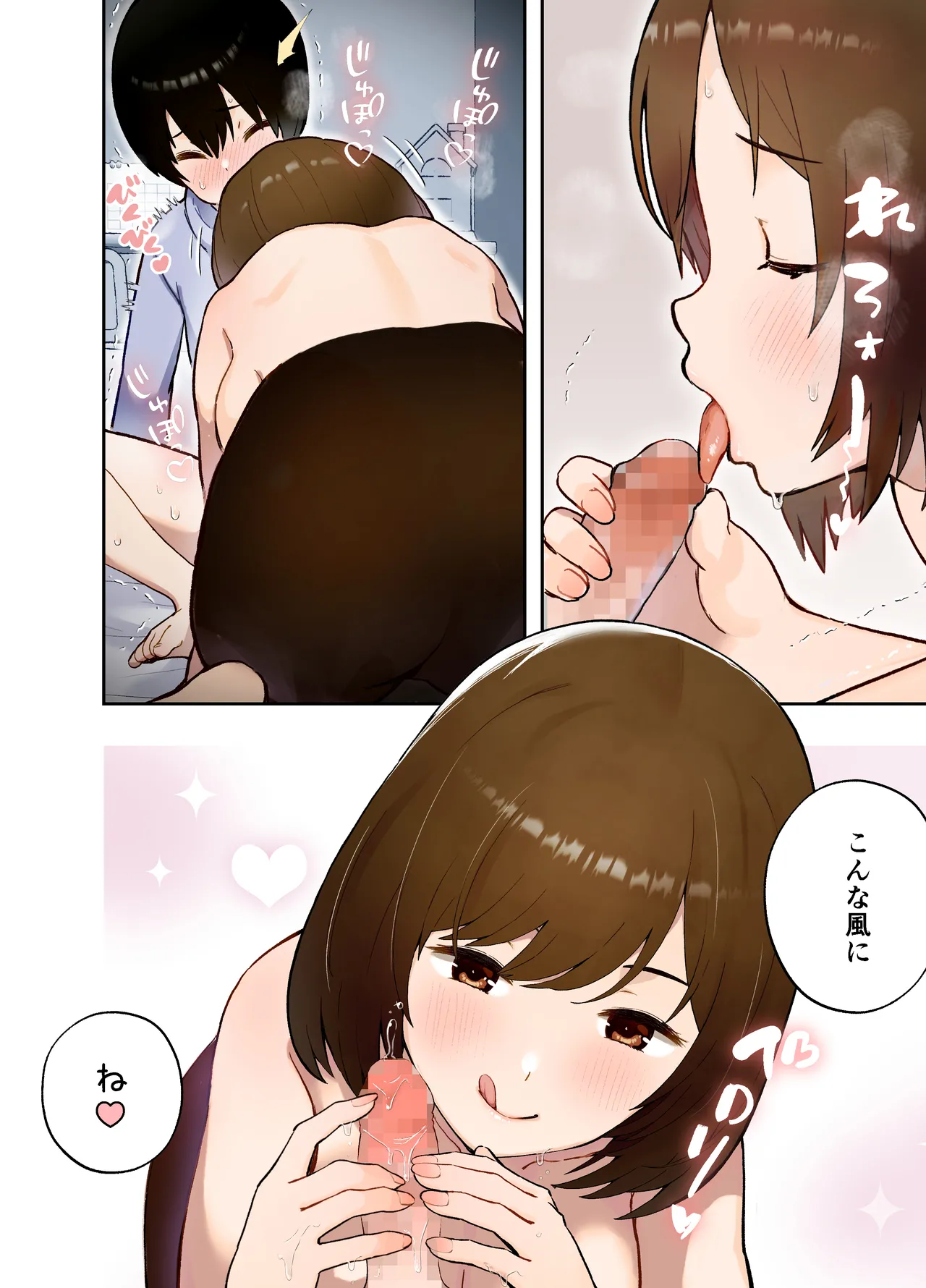 催眠アプリにかかった?家庭教師の先生 Page.17