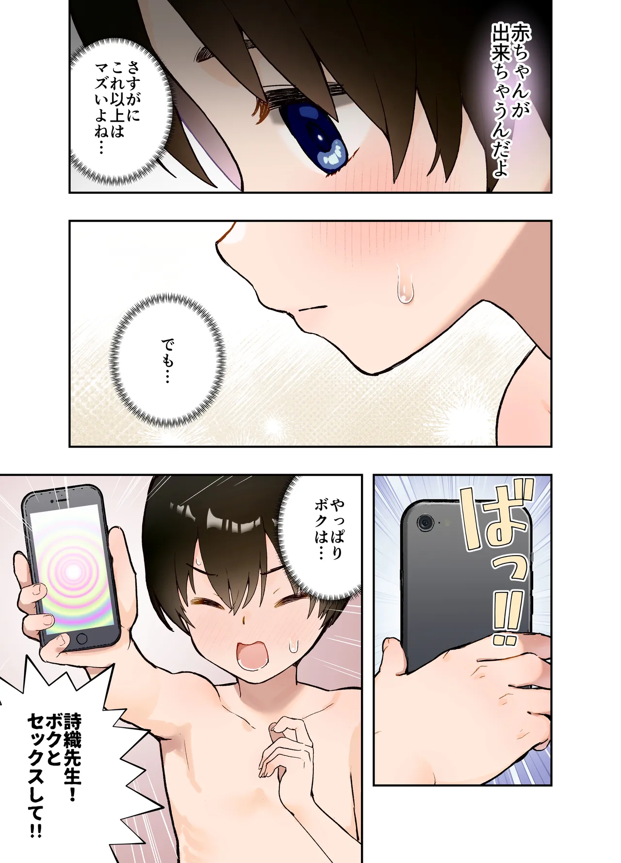 催眠アプリにかかった?家庭教師の先生 Page.20