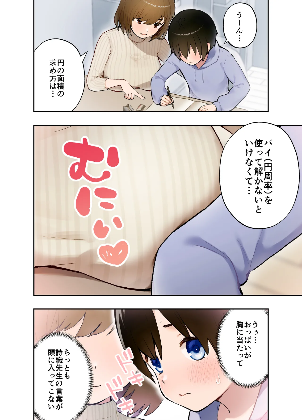 催眠アプリにかかった?家庭教師の先生 Page.3