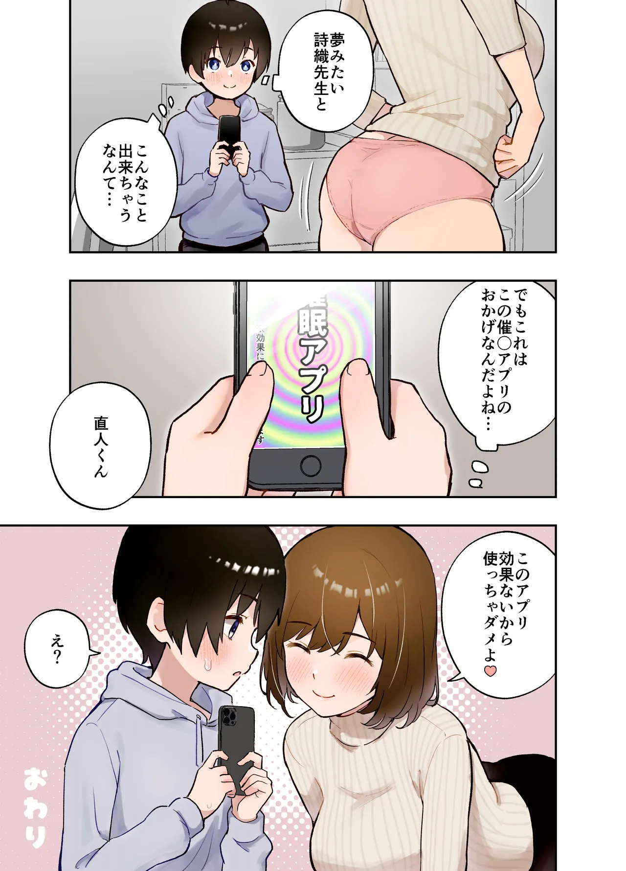 催眠アプリにかかった?家庭教師の先生 Page.30