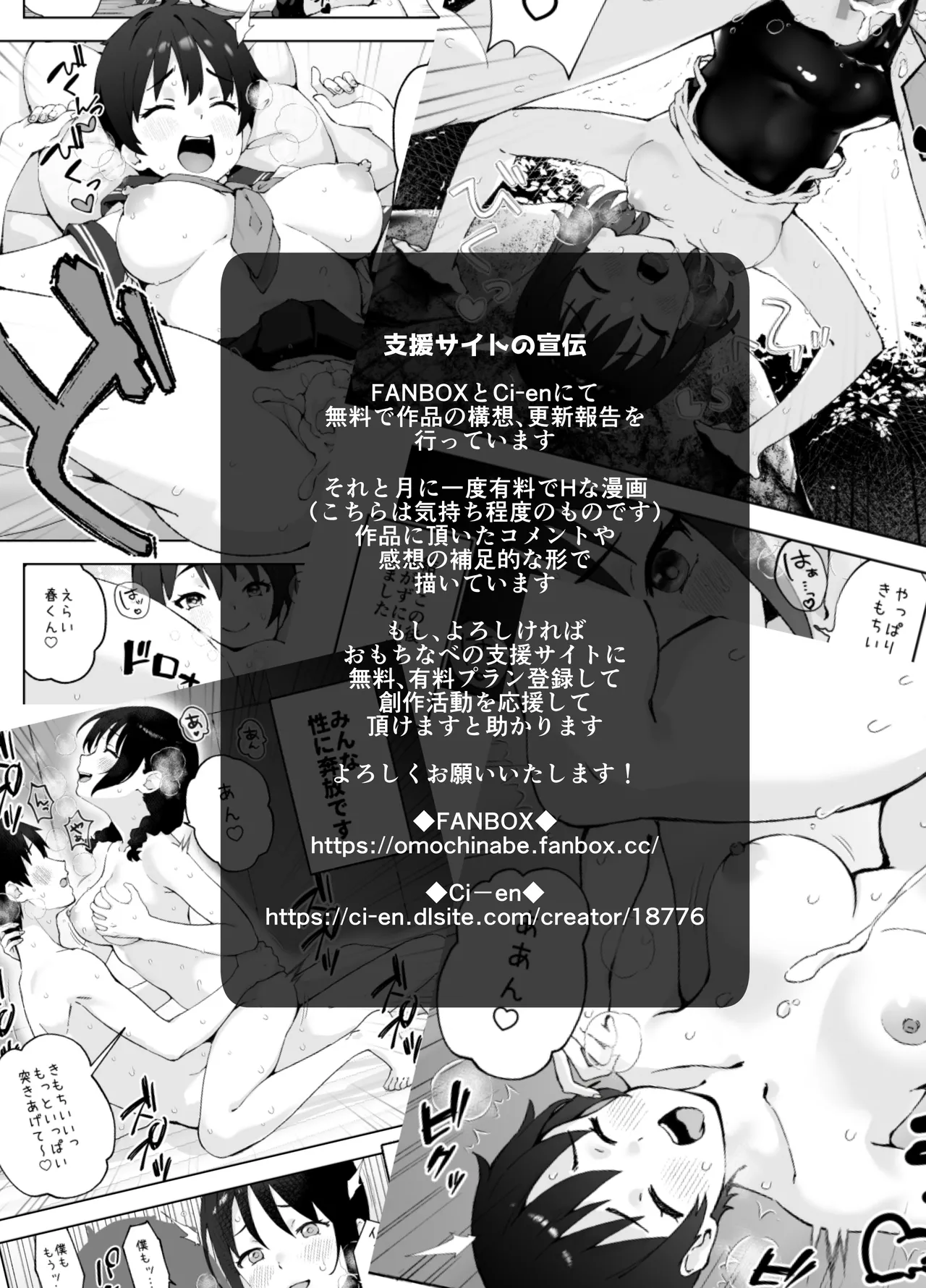 催眠アプリにかかった?家庭教師の先生 Page.32