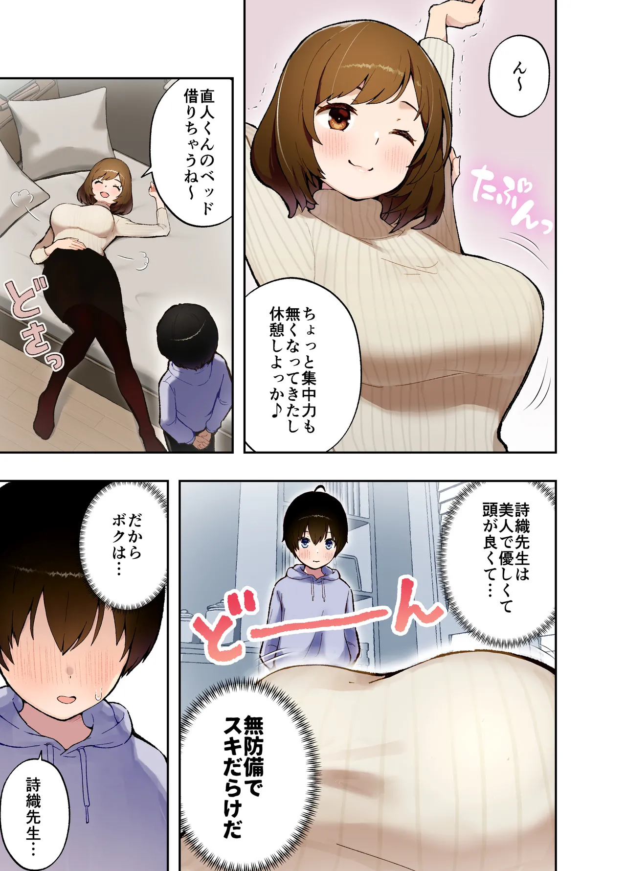 催眠アプリにかかった?家庭教師の先生 Page.4