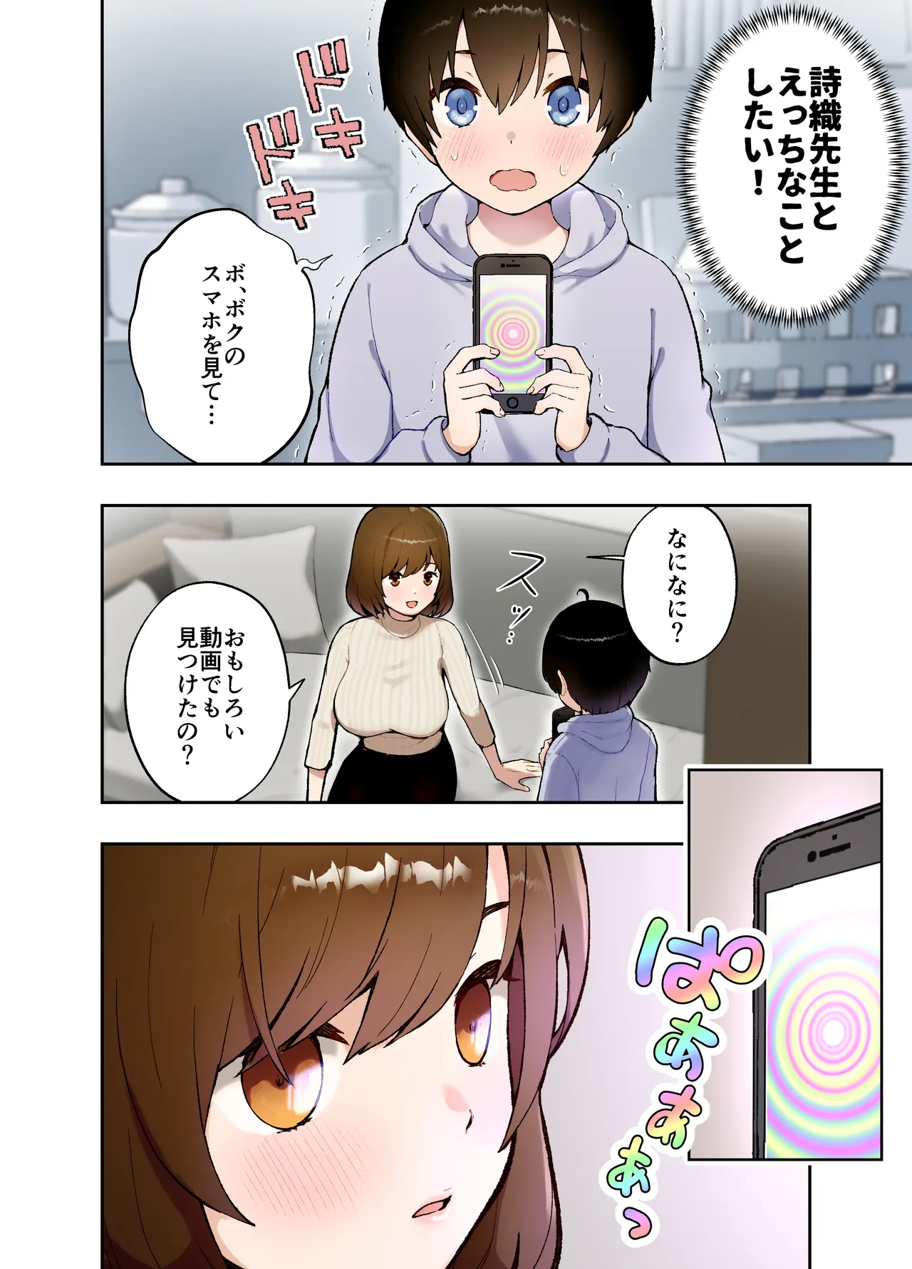 催眠アプリにかかった?家庭教師の先生 Page.5