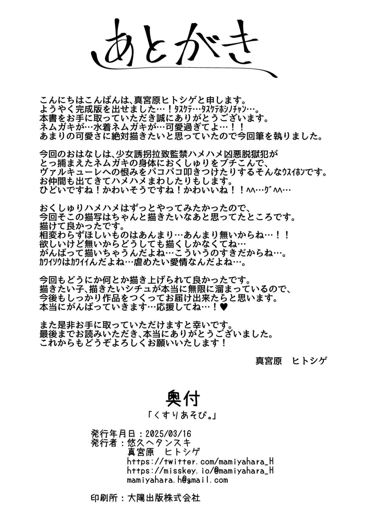 くすりあそび。 Page.22