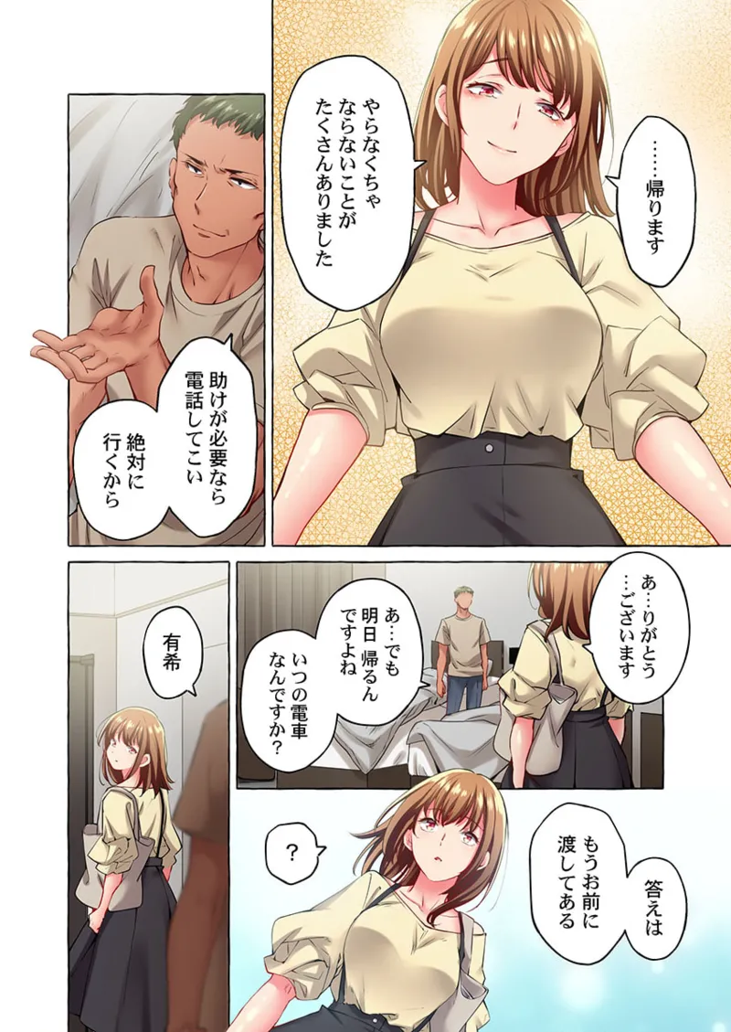 舞浜有希のイキ顔は部活顧問の俺しか知らない 36-43 Page.74