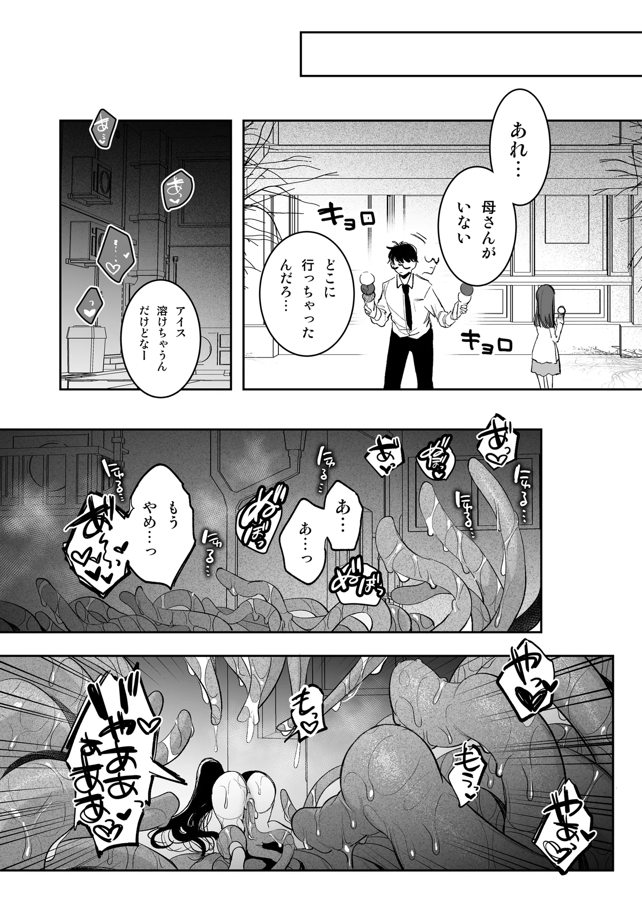 魔法少女お母さん、触手にやられる Page.6