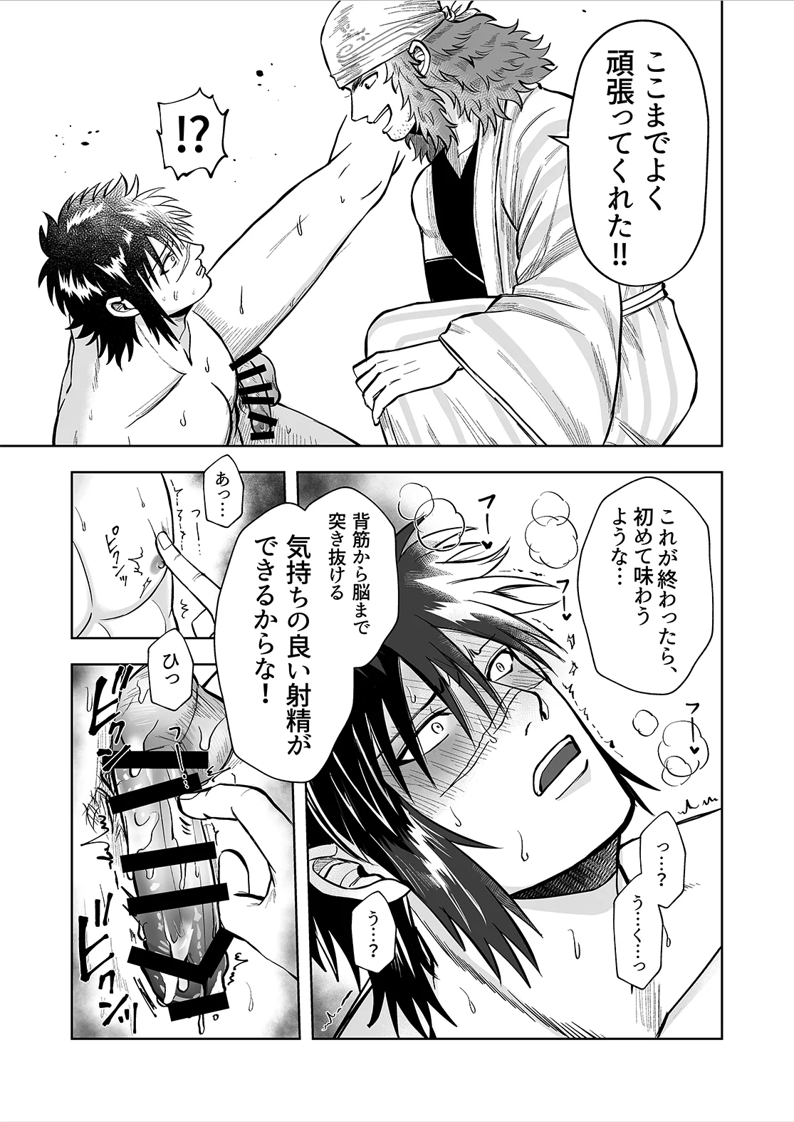 シンタローがストッキングオナニーする話 Page.11