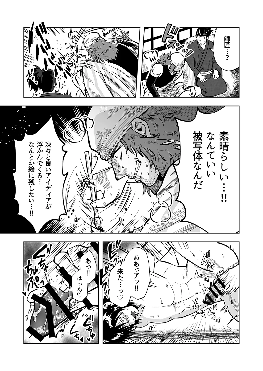シンタローがストッキングオナニーする話 Page.13