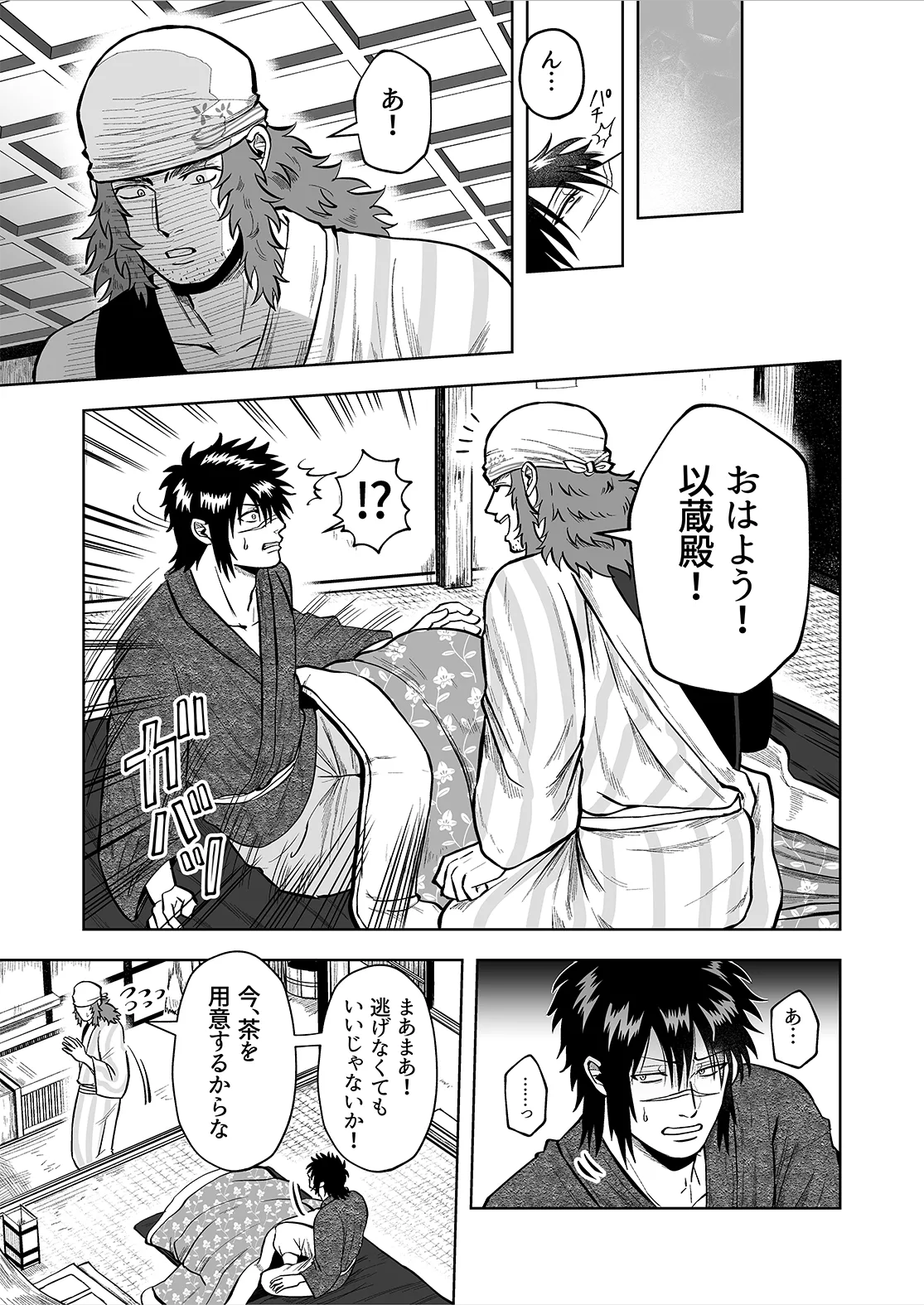 シンタローがストッキングオナニーする話 Page.19