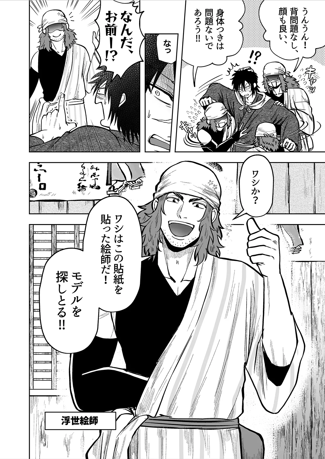 シンタローがストッキングオナニーする話 Page.2