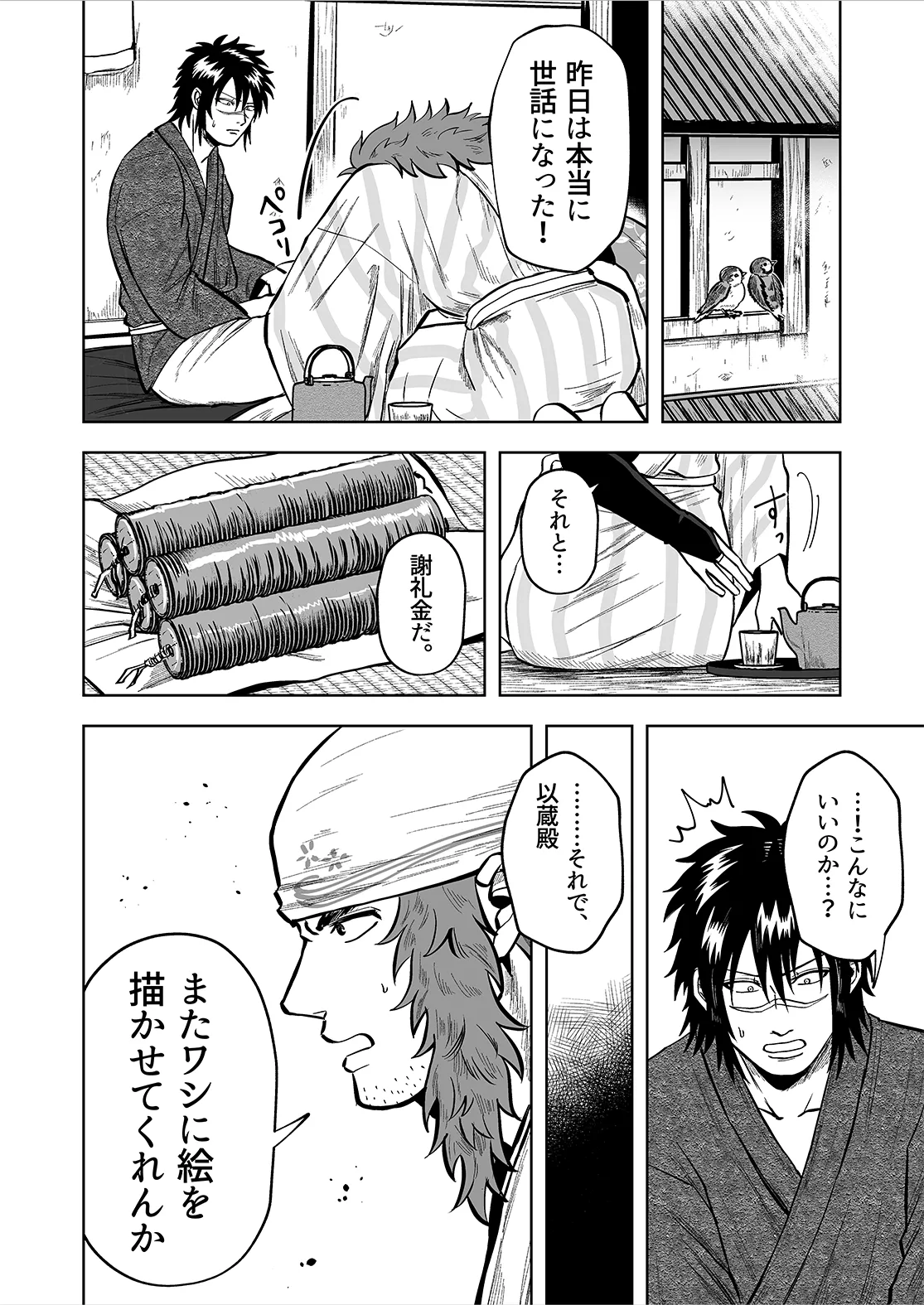 シンタローがストッキングオナニーする話 Page.20