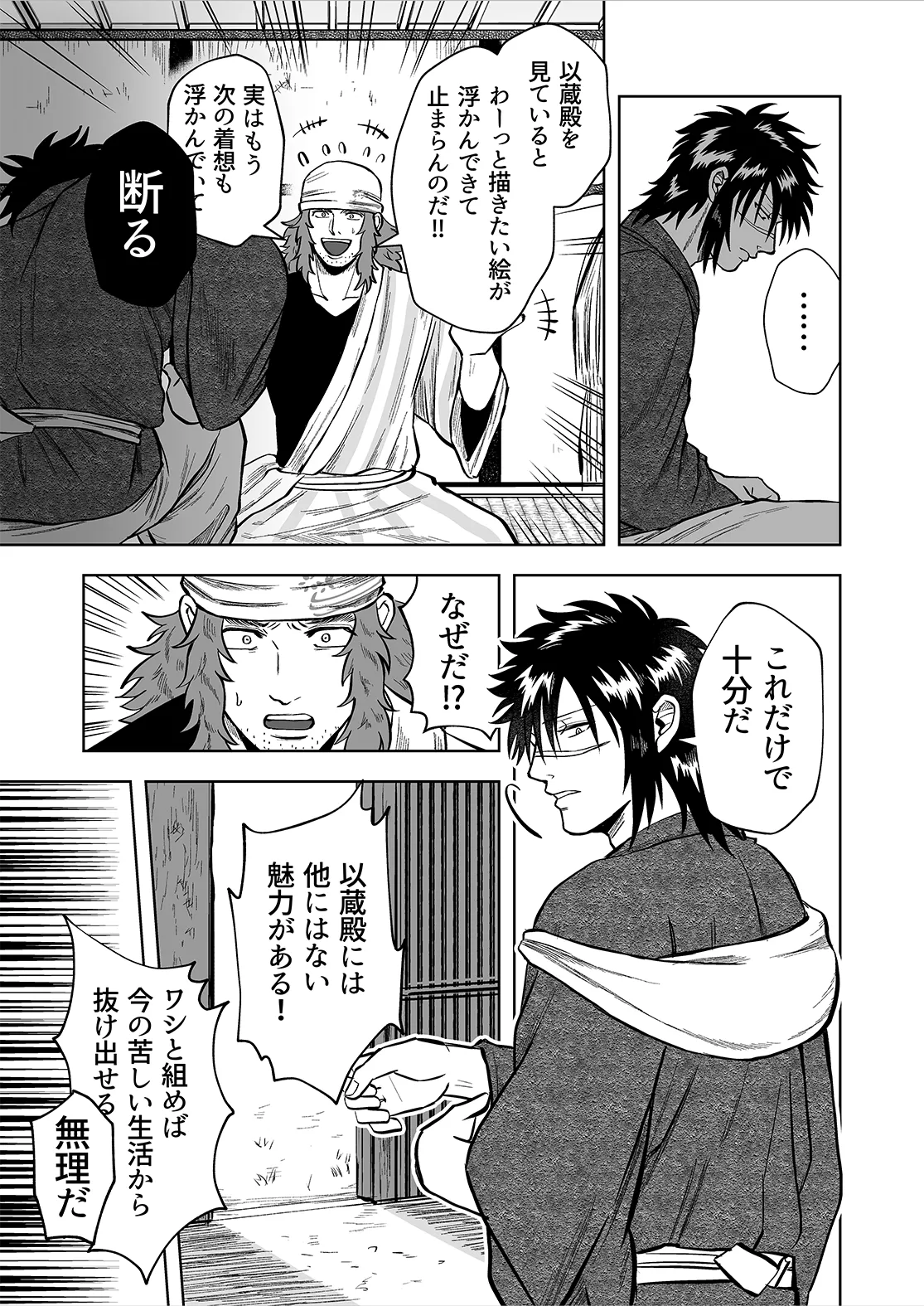 シンタローがストッキングオナニーする話 Page.21