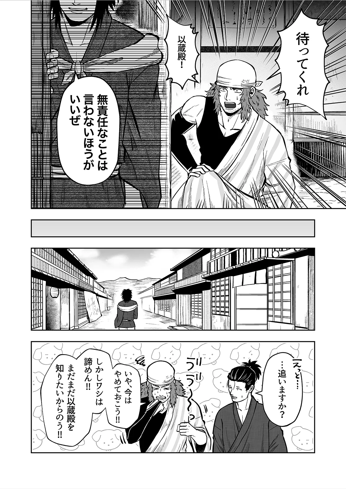 シンタローがストッキングオナニーする話 Page.22