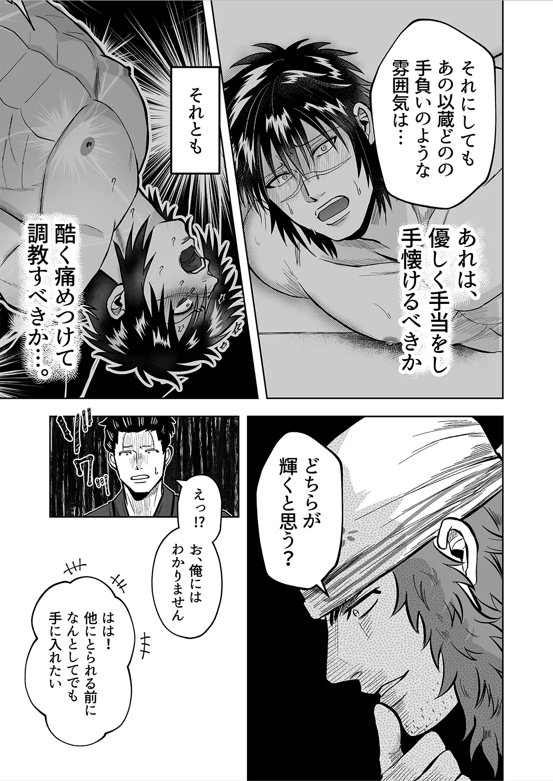 シンタローがストッキングオナニーする話 Page.23