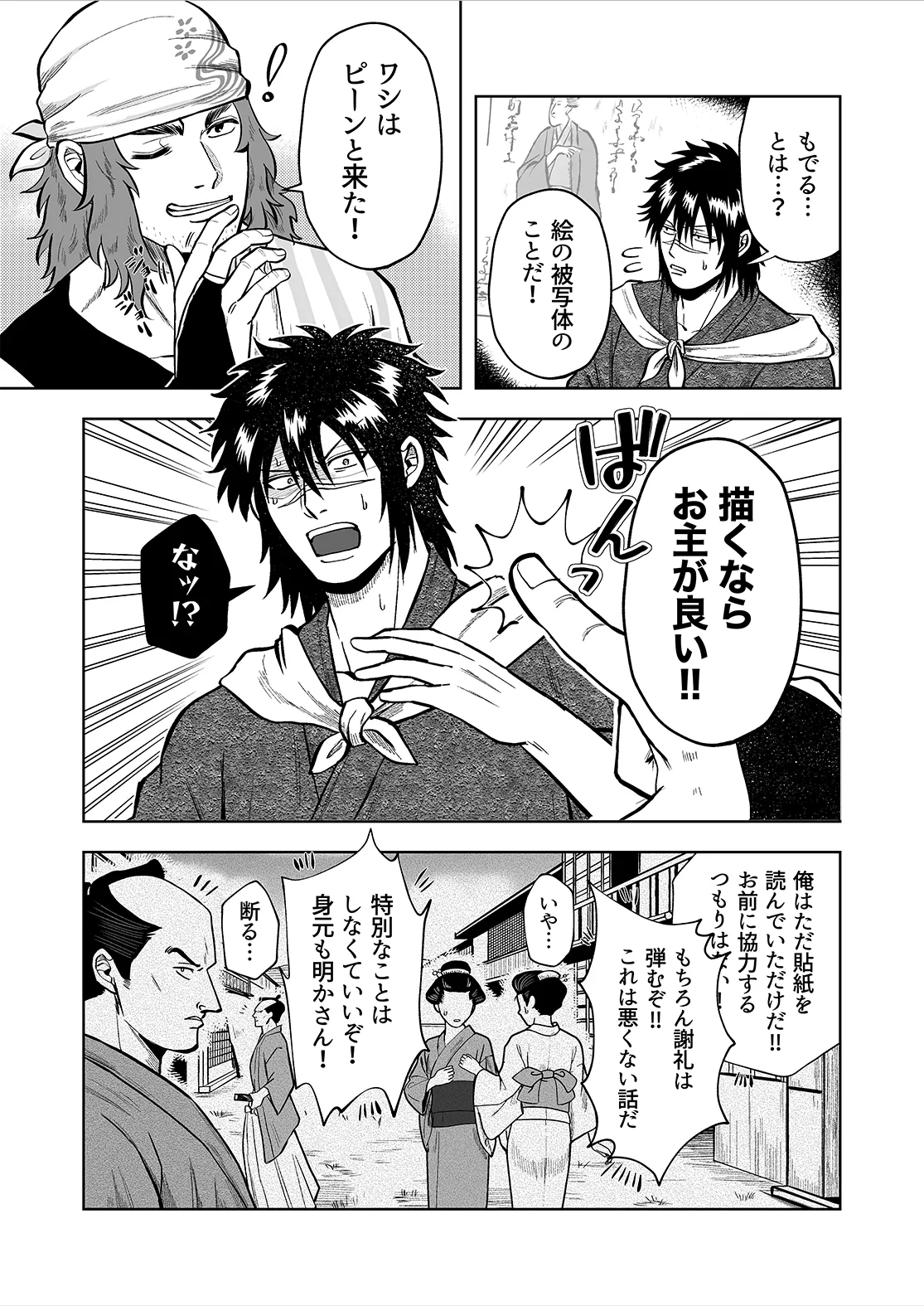 シンタローがストッキングオナニーする話 Page.3