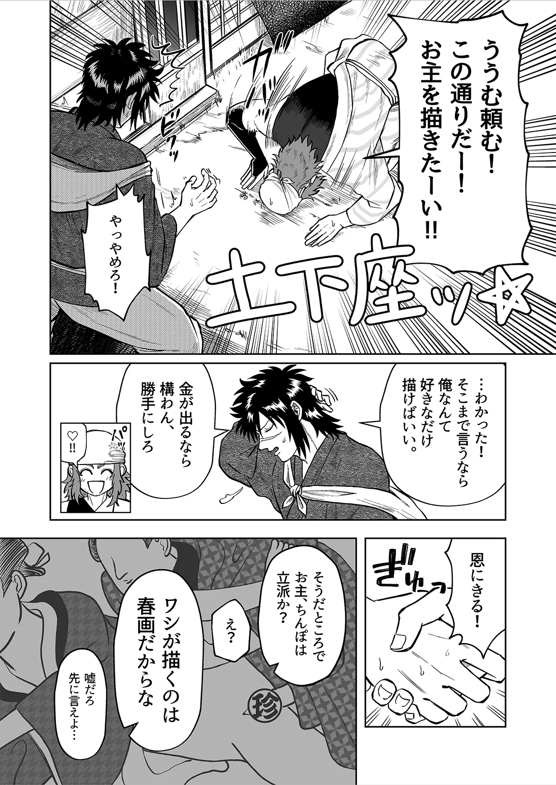 シンタローがストッキングオナニーする話 Page.4