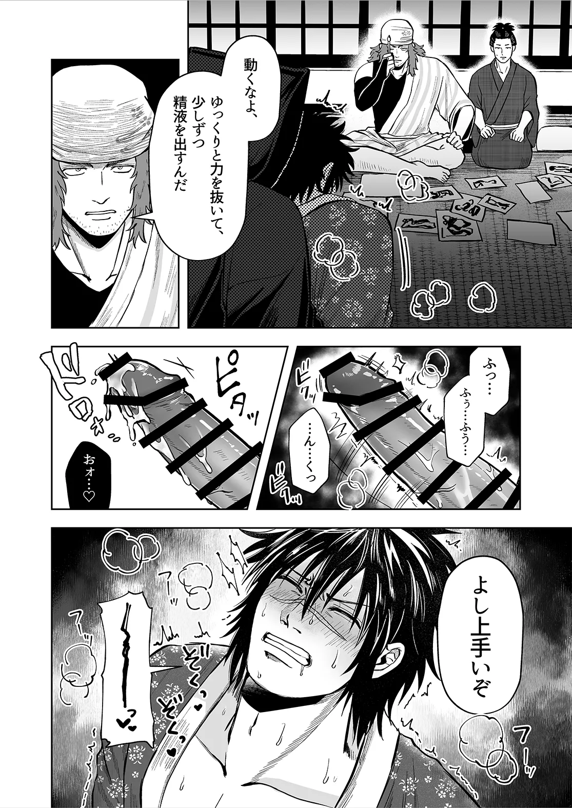 シンタローがストッキングオナニーする話 Page.6