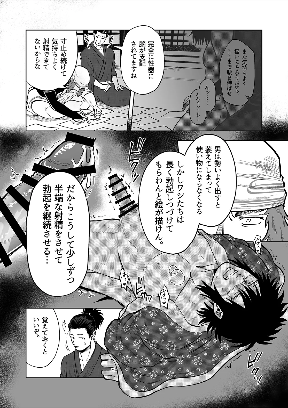 シンタローがストッキングオナニーする話 Page.7