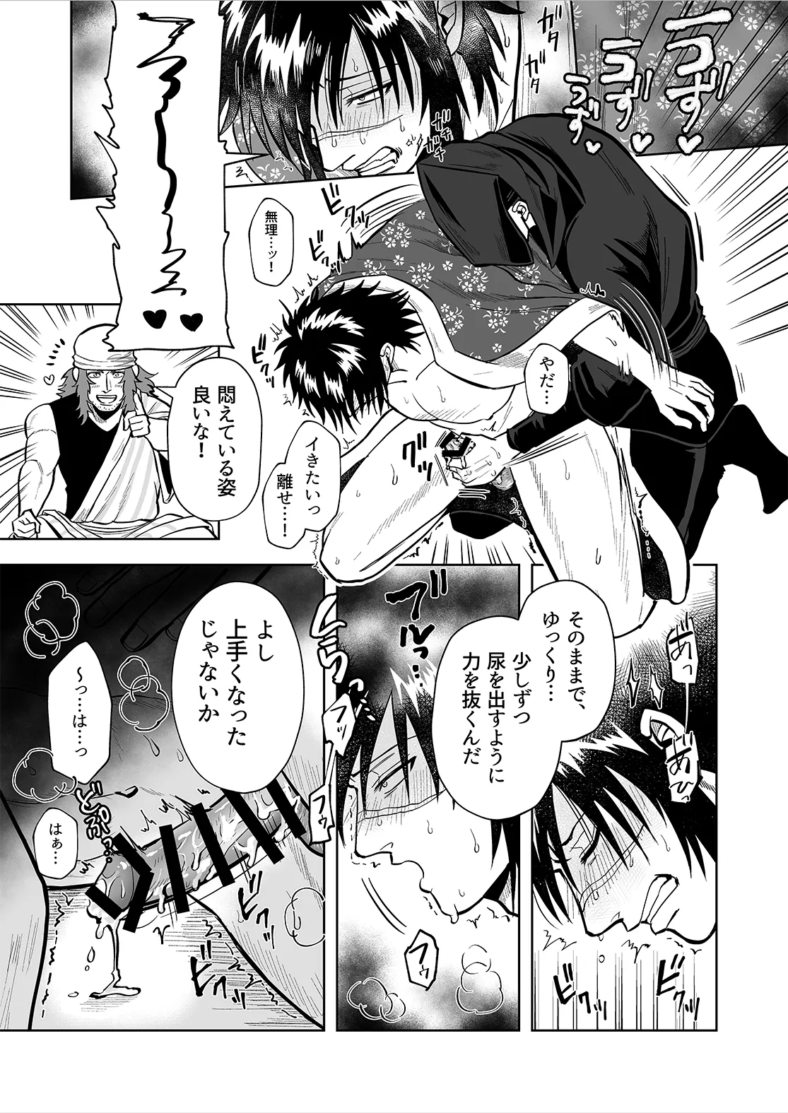 シンタローがストッキングオナニーする話 Page.9