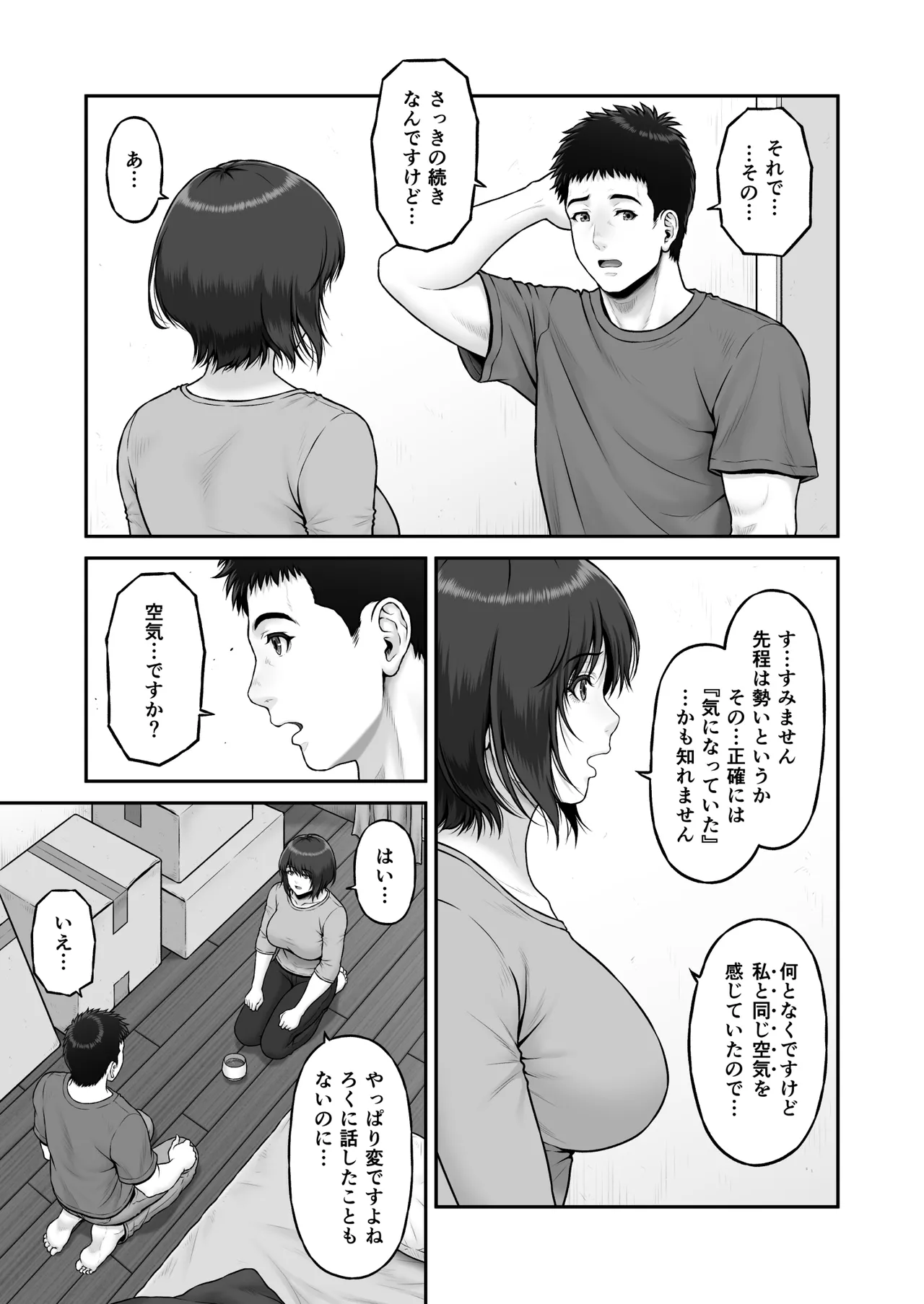 ゴミ捨て場から始まる奇跡の話 Page.9