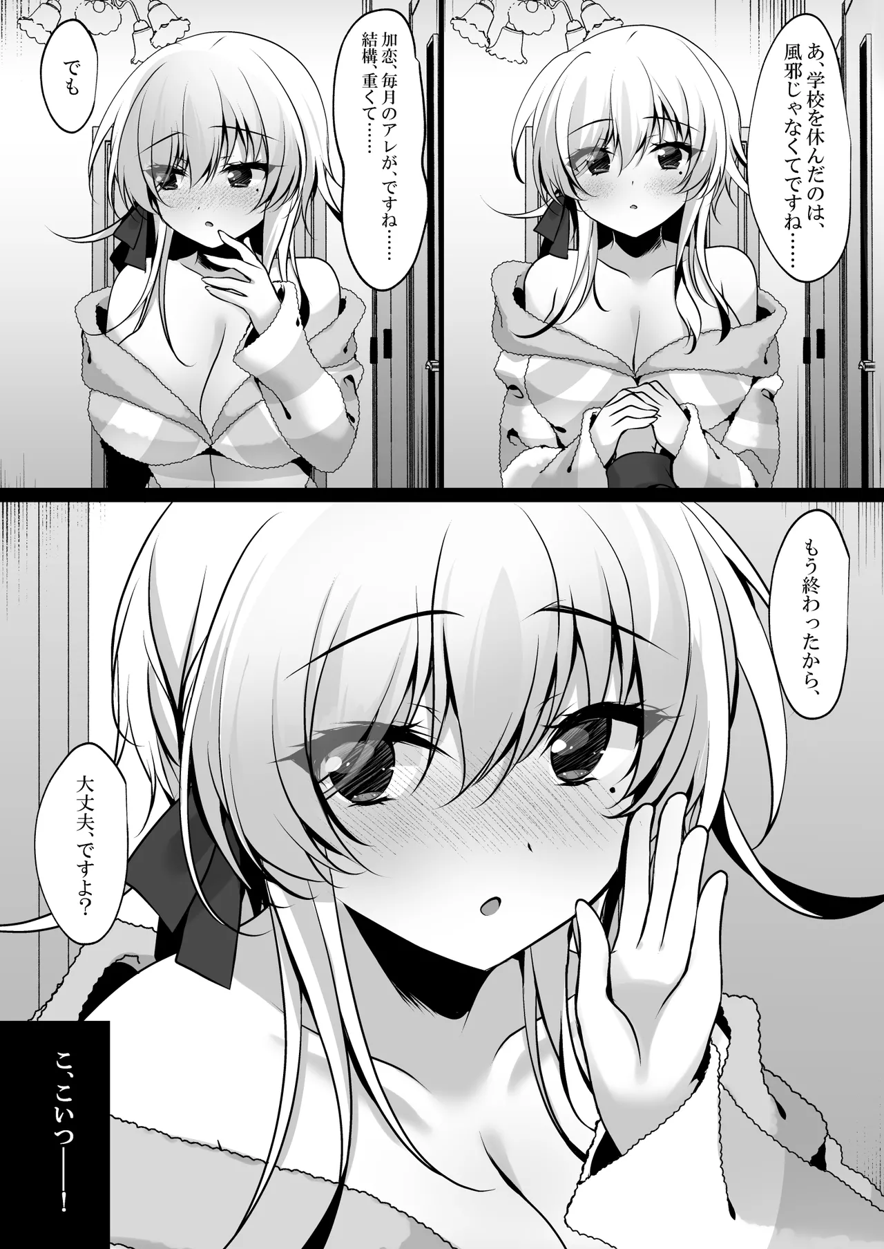 催眠カノジョ 橋本加恋 3 Page.10