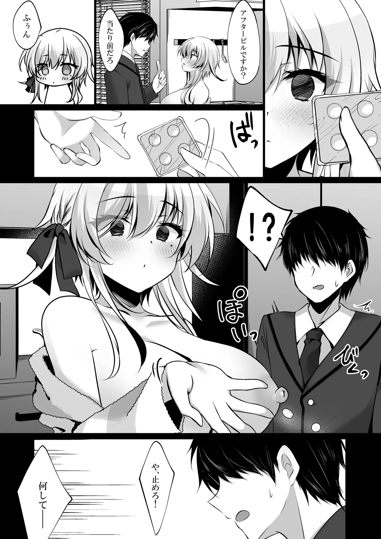 催眠カノジョ 橋本加恋 3 Page.15