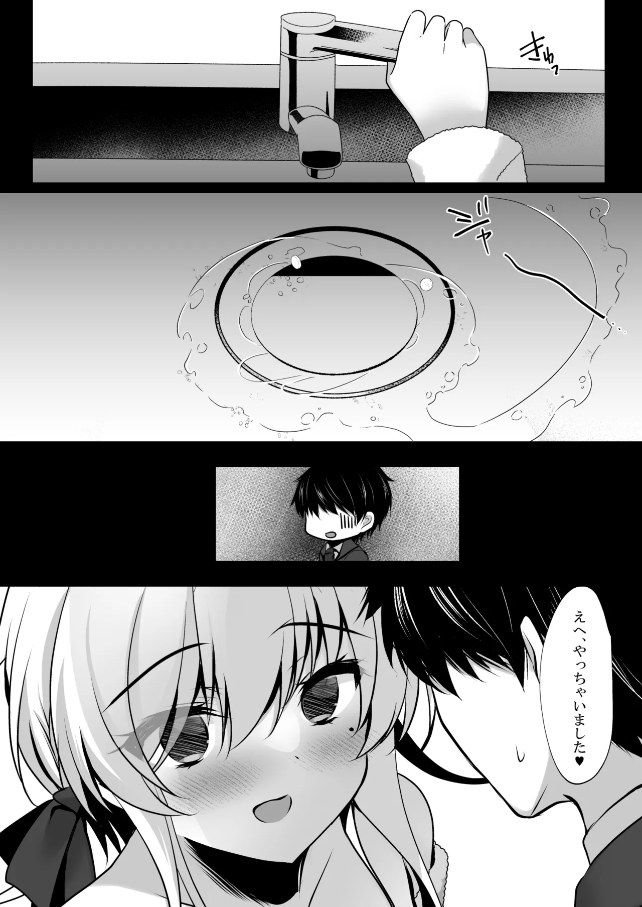催眠カノジョ 橋本加恋 3 Page.16