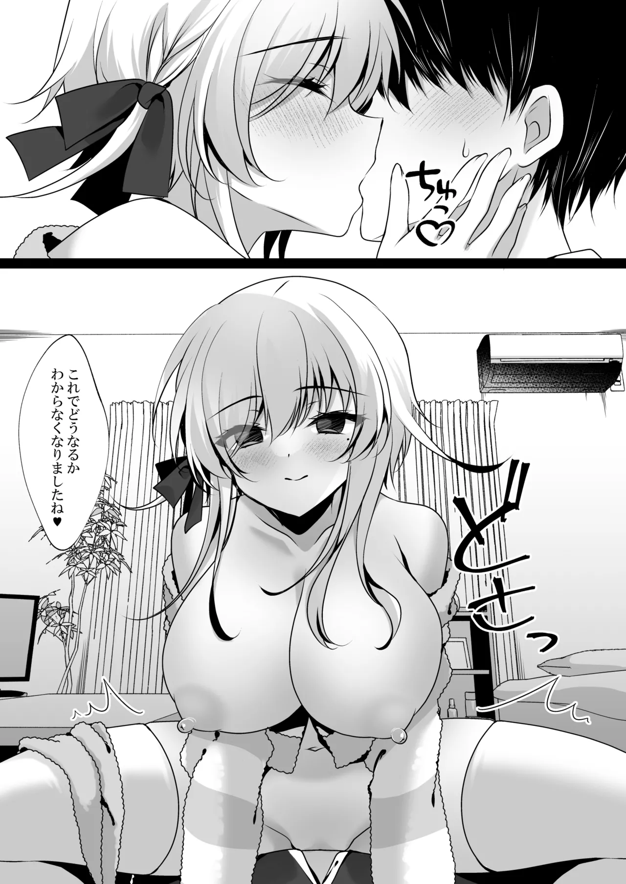 催眠カノジョ 橋本加恋 3 Page.17