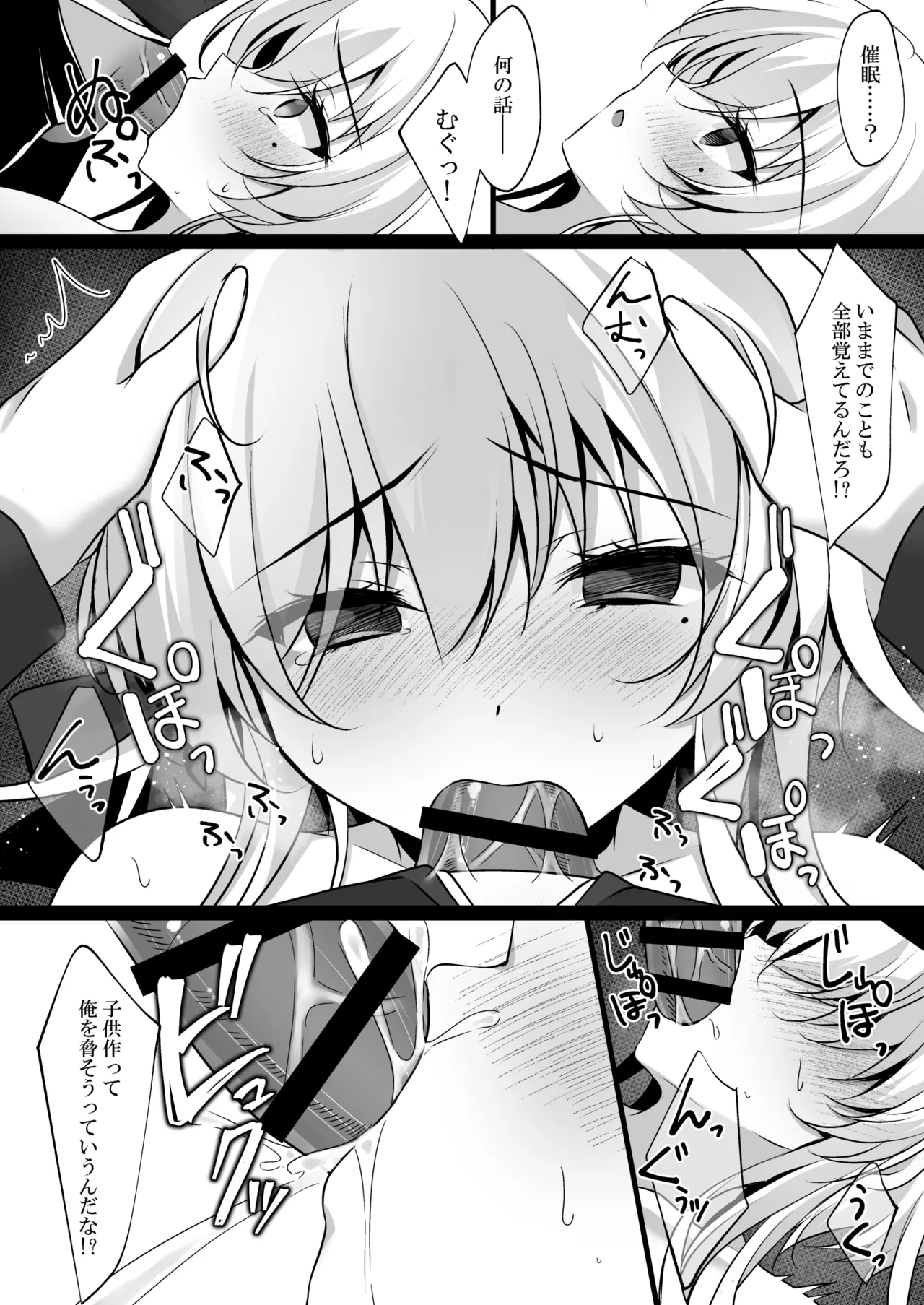 催眠カノジョ 橋本加恋 3 Page.23
