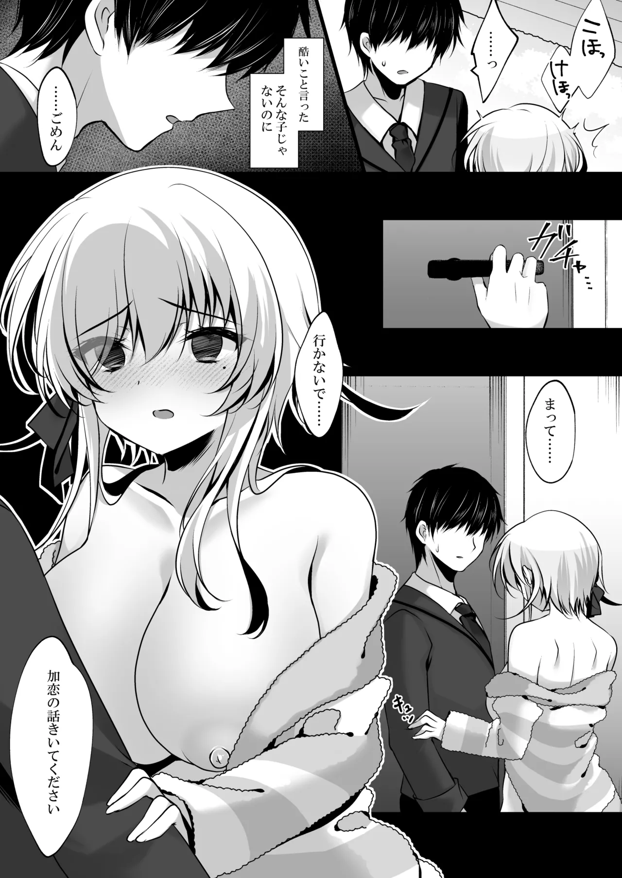 催眠カノジョ 橋本加恋 3 Page.24