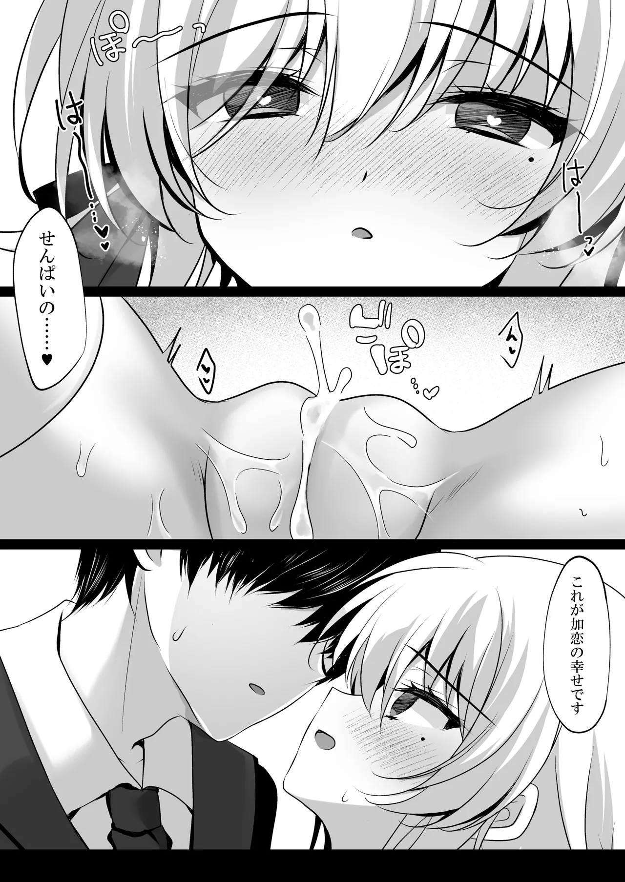 催眠カノジョ 橋本加恋 3 Page.32