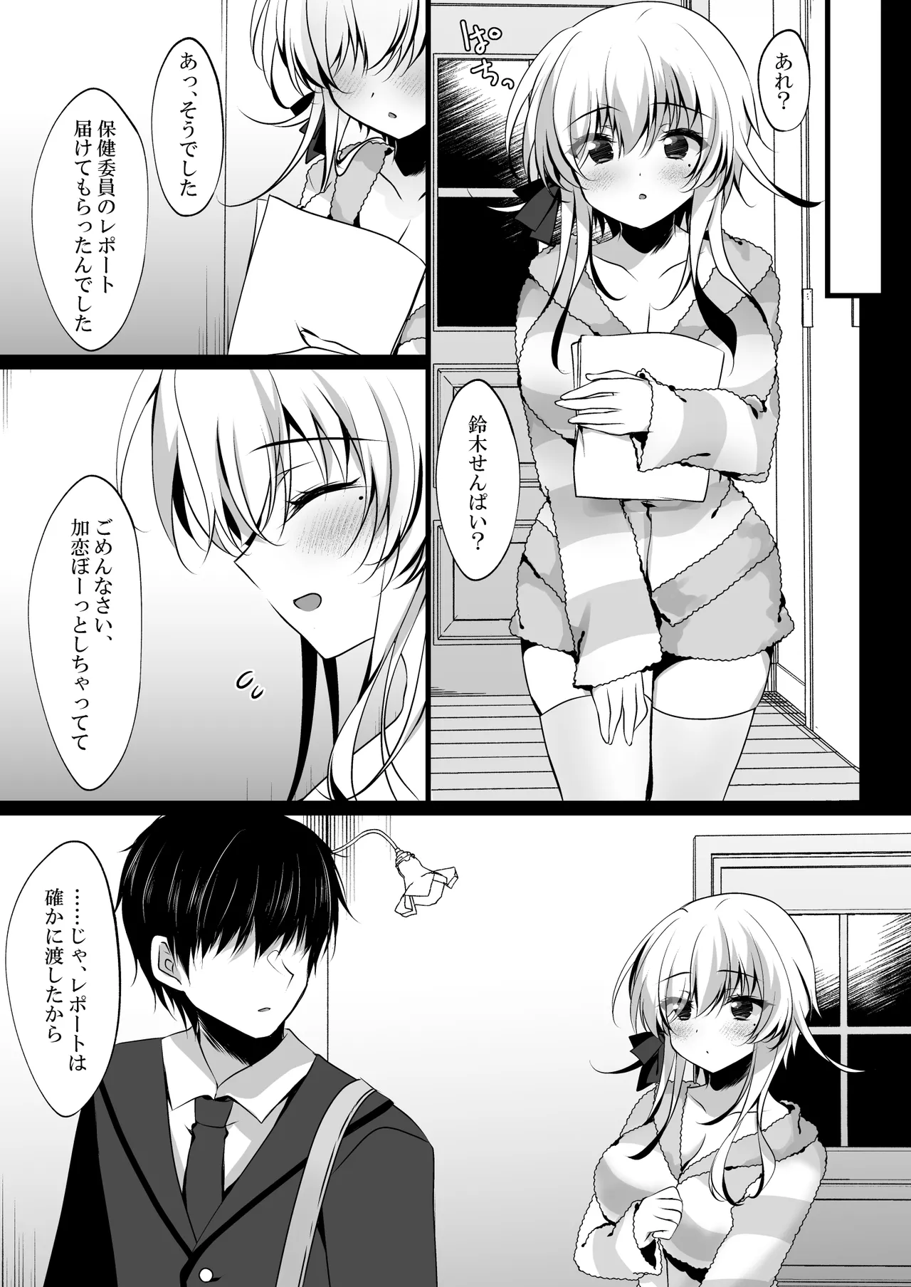 催眠カノジョ 橋本加恋 3 Page.34