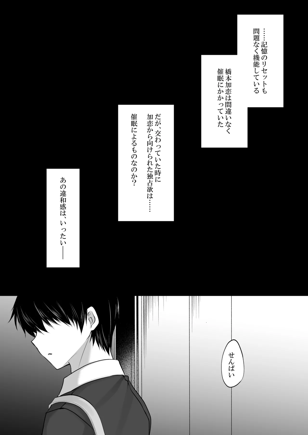 催眠カノジョ 橋本加恋 3 Page.35