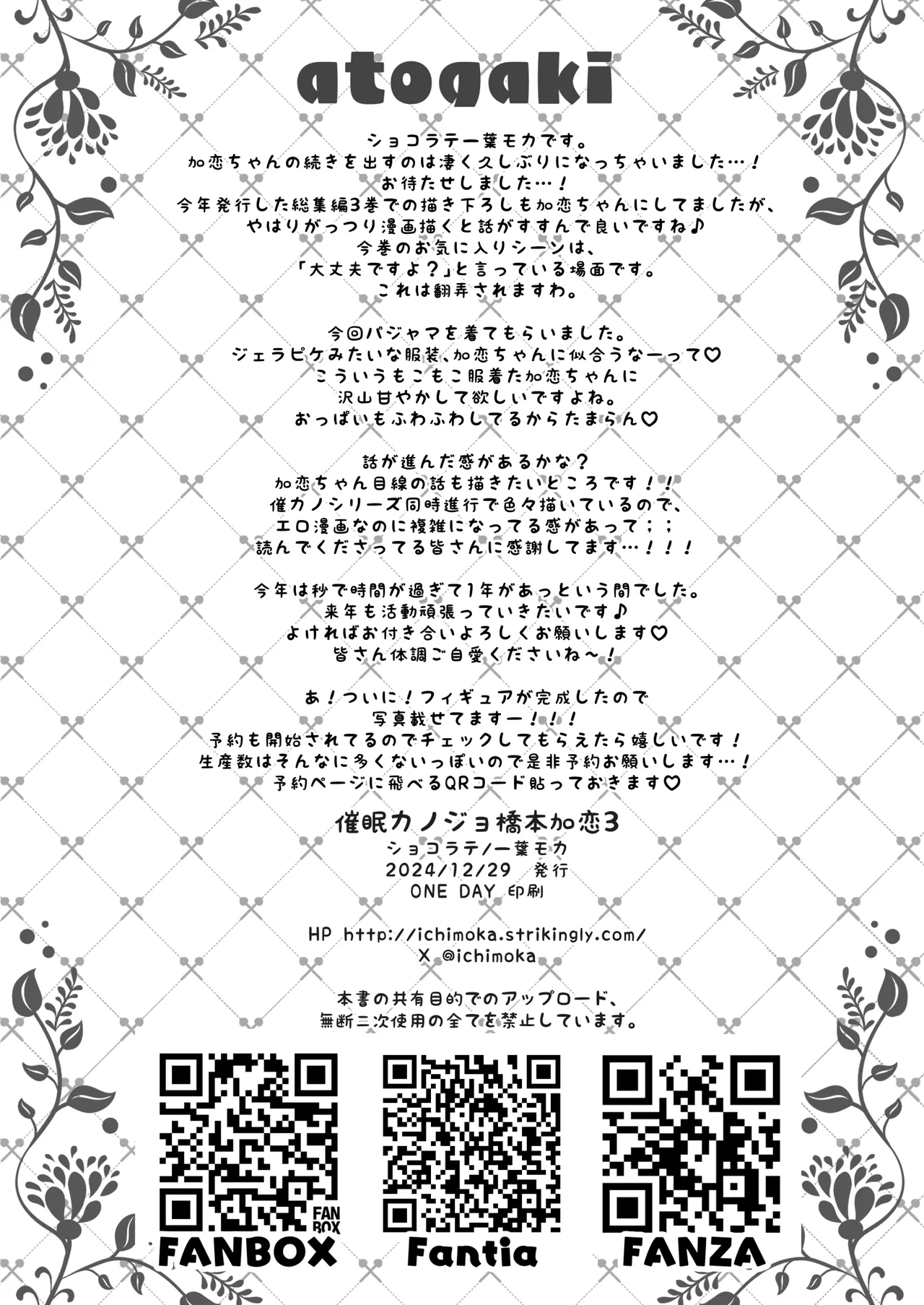 催眠カノジョ 橋本加恋 3 Page.39
